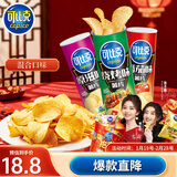 可比克薯片组合装315g三连罐桶装儿童膨化食品休闲解馋小零食年货大礼包