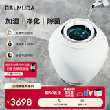 巴慕达（BALMUDA）智能恒湿无雾加湿器银离子空气净化除菌母婴级认证卧室家用办公室空调落地式高端Rain ERN-1180SD-WK白色