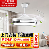 钻石牌（DIAMOND）风扇灯吊扇灯餐厅客厅卧室隐形扇叶大风力一体带灯吊扇家用灯具荐 42寸遥控-变频一级能效-侧白
