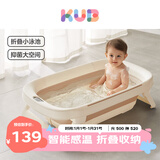 可优比（KUB）新生婴儿洗澡盆宝宝折叠智能感温浴盆家用坐躺儿童洗澡桶-米色