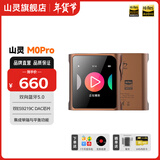 山灵（SHANLING）M0Pro无损音乐播放器mp3随身听触屏hifi发烧学生蓝牙运动小巧便携 M0pro摩卡慕斯