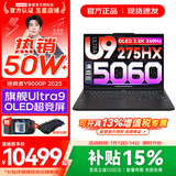 联想拯救者Y9000P 2025年补贴 电竞游戏笔记本电脑 AI元启 满血RTX5090独显可选 全新酷睿24核 Ultra9 32G 2T 满血5060 黑｜升级 16英寸2.5K超清｜240Hz专