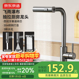 京东京造水龙头厨房 洗菜盆冷热抽拉式三功能304不锈钢飞雨瀑布水槽龙头