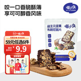 喵小侠坚果酥 儿童蔓越莓饼干 核桃黑芝麻丸 益生元脆脆米饼饼干零食 益生元坚果布朗尼脆片45g