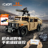 咔搭（CaDA）积木拼插玩具正版授权HUMVEE军用越野车编程益智遥控车生日礼物