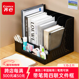齐心（COMIX）文件置物架自带笔筒四联桌面文件框收纳盒/架 办公室报告资料架学生书立架文件栏筐多层 黑色EB721