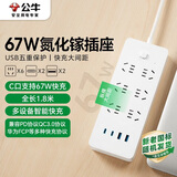 公牛67W PD快充氮化镓笔记本插座/插线板/插排/排插3C认证 适用iphone17 总控开关2C2A+6插孔全长1.8米