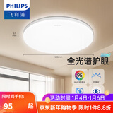 飞利浦LED全光谱吸顶灯卧室阳台厨房玄关过道餐厅走廊防水防虫三防灯 24W 15㎡内适用 2000lm 全光谱32cm