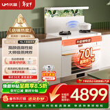 优盟（UM）集成灶蒸烤一体家用集成灶一体式28立方变频大吸力1100Pa白色油烟机环保灶JJZT-Q5B