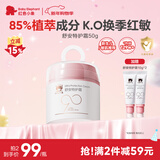 红色小象舒安特护霜50g 90霜儿童面霜宝宝面霜新生儿护肤滋润舒缓秋冬擦脸