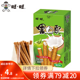 旺旺 黑白配56g 香草味椰奶味休闲解馋零食饼干点心夹心卷单包多口味 椰奶味
