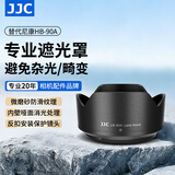 JJC 相机遮光罩 适用于尼康Z 50-250mm/50mm f1.8s镜头 替代HB-90A/HB-90 Z50II二代 Zfc Z30 Z72配件
