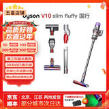 戴森（DYSON）吸尘器V7V8/V10V11吸尘器国行家用除尘除螨无线手持宠物毛发地毯办公室等适用原装二手9新以上 V10 slim fluffy【轻量版】 无原包装 全套配件