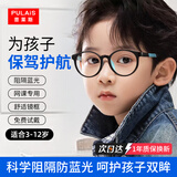 普莱斯（pulais）儿童防蓝光眼镜近视眼镜框架抗蓝光男女孩通用黑蓝色8090