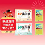 2025秋53全优卷53天天练同步试卷一年级上册小学套装共4册语文+数学北师大版赠2个演算本