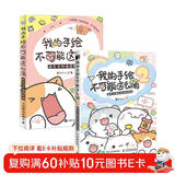 我的手绘不可能这么萌1+2 萌系手帐插画教程+ 超萌主题创意插画教程（京东套装共2册）（绘客出品）