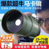 萨伽（SAGA）变倍望远镜高倍高清户外观鸟镜观景观月马卡2代接手机拍照接单反 2：标配+单反套件（备注品牌）