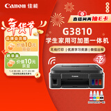 佳能（Canon）G3810大容量可加墨彩色多功能无线一体机（打印/复印/扫描/作业打印/微信远程WiFi 学生/家用）