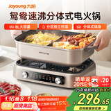 九阳（Joyoung）电火锅双区秒涮火锅专用锅电煮锅8L多功能锅料理锅鸳鸯锅分体式多用途锅电热锅火锅HG80-G811