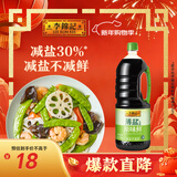 李锦记 薄盐生抽原味鲜1.52kg 【减盐】  美味健康之选 酱油