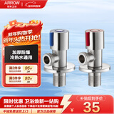 箭牌（ARROW） 角阀加厚304不锈钢套装加厚防爆热水器冷热通用大流量洗衣机适用 【不锈钢两只】冷热角阀5276SS