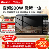 格兰仕变频微波炉烤箱一体机 900瓦速热 省电一级能效 家用23升平板易清洁 可烧烤解冻BM1S1-GF3V