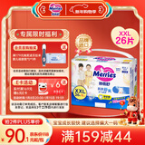 花王妙而舒品牌进口拉拉裤XXL26片(15-28kg)加加大号尿不湿弹力腰围