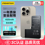 品胜 苹果15ProMax电池/iphone15ProMax电池 容量升级 4920mAh苹果手机内置电池更换 附安装工具包