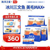 海洋之星低温烘焙猫粮 幼猫成猫美毛增肥冰川三文鱼猫粮全价段鲜肉粮4.5kg