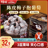 百草味陈皮梅子抱葡萄200g陈皮梅子葡萄干蜜饯梅子话梅干乌梅干梅夹零食