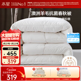 水星家纺被子澳洲羊毛春秋被秋冬被子被芯约6.1斤220*240cm