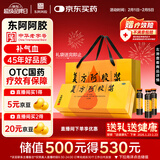 东阿阿胶复方阿胶浆 20ml*48支 补气养血 提高睡眠 阿胶口服液 头晕目眩失眠贫血京东自营