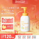mama&kids儿童泡沫洁肤液温和氨基酸洁面洗面奶泡泡沐浴露460ml 4岁+