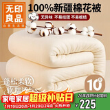 无印良品100%新疆棉花被子 棉絮盖被棉花胎冬季加厚棉被芯10斤200x230cm