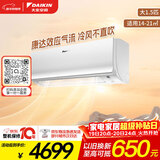 大金（DAIKIN）空调 E7系列 大1.5匹 2级能效 变频冷暖 康达无感气流 以旧换新 ATXS236WC-W 白色