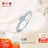 周六福（ZLF）新年礼物  18K金钻石戒指女群镶雪花钻戒求婚结婚订婚钻石戒指 主石9分副石3分 17号