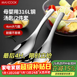 美厨（MAXCOOK）316L不锈钢汤勺汤匙 加大勺子圆底餐勺饭勺汤勺 2件套MCCU3325
