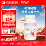 健安喜（GNC）透明质酸胶原蛋白葡萄籽胶囊 60粒/瓶 祛黄褐斑 成人男女