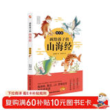 画给孩子的山海经. 鱼鸟篇（彩绘本，陶渊明、鲁迅、J.K.罗琳的灵感来源。）