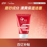 高夫多效净颜洁面乳80g 男士洗面奶补水保湿清洁毛孔控油去油