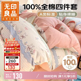 无印良品A类100%纯棉床上四件套 1.5/1.8米纯色床单被套200*230cm萌兔乐园