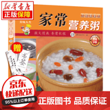 京东特价多本优惠】百鲜美食坊 美食天下 美味易做家常菜食谱 主食小炒煲汤凉拌菜家常菜特色菜厨师川菜湘菜书 百鲜美食坊 家常营养粥