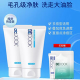 比度克控油洁面套装男女洗面奶 横扫油光洁面膏2支装