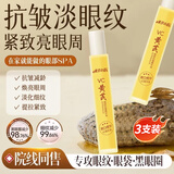 东洋之花黄芪眼部精华油眼油霜抗皱淡纹淡化细纹紧致黑眼圈眼袋滚珠3支