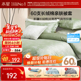 水星家纺被套纯棉60支长绒棉贡缎被罩床上被褥套加大双人220x240cm