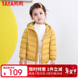 鸭鸭（YAYA）儿童轻薄羽绒服短款小童中大童连帽男女童2023秋冬洋气童装外套 黄色 110