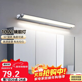 德力西（DELIXI）LED镜前灯 卫生间镜柜灯浴室柜灯防水雾壁灯化妆灯10W暖白光