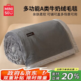 名创优品（MINISO）毛毯被子盖被午睡毯子午休毯盖毯 空调毯空调被毛巾被150x200cm