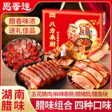 思香逢湖南腊肉礼盒装4款500克腊味腊肠湘西长沙特产端午节日送人大礼包