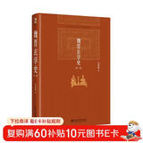 魏晋玄学史(第二版) 余敦康 博雅英华